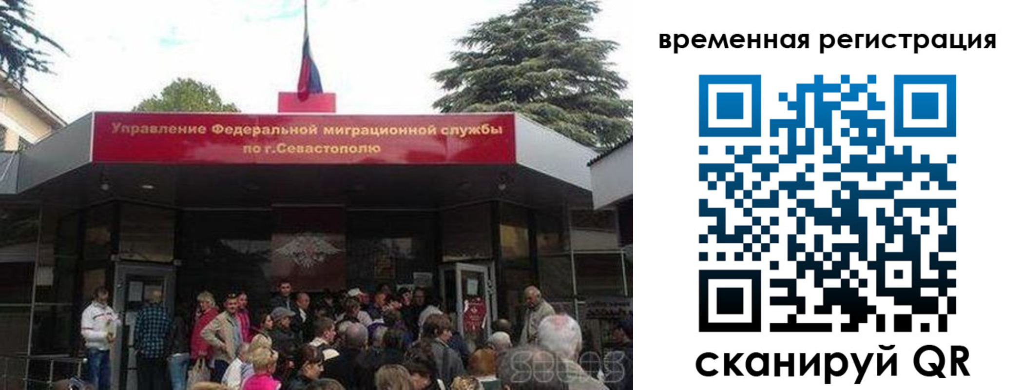 временная регистрация в России