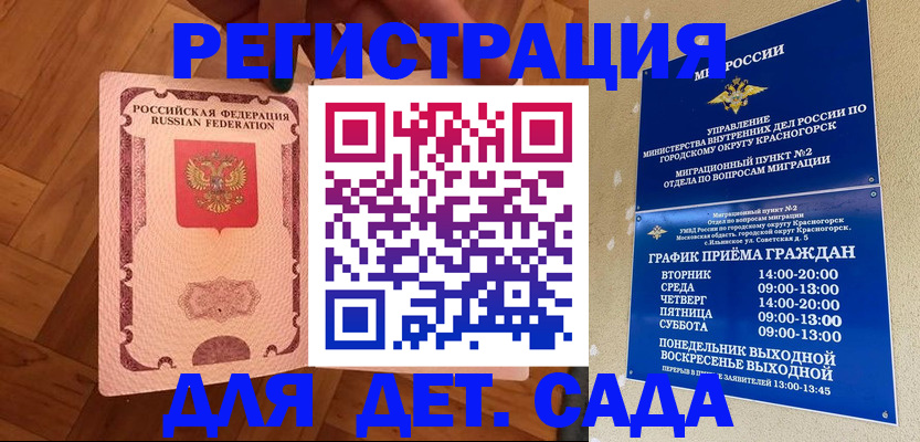 временная регистрация поиск в России