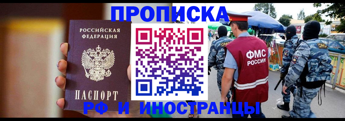 временная регистрация законно в России