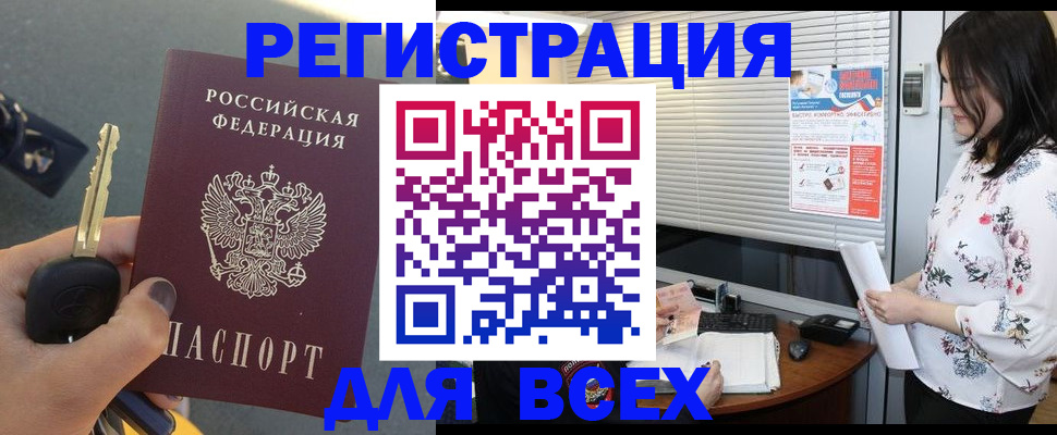 прописка для школы в России