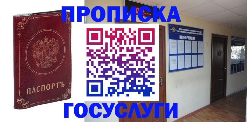 временная регистрация для школы в России