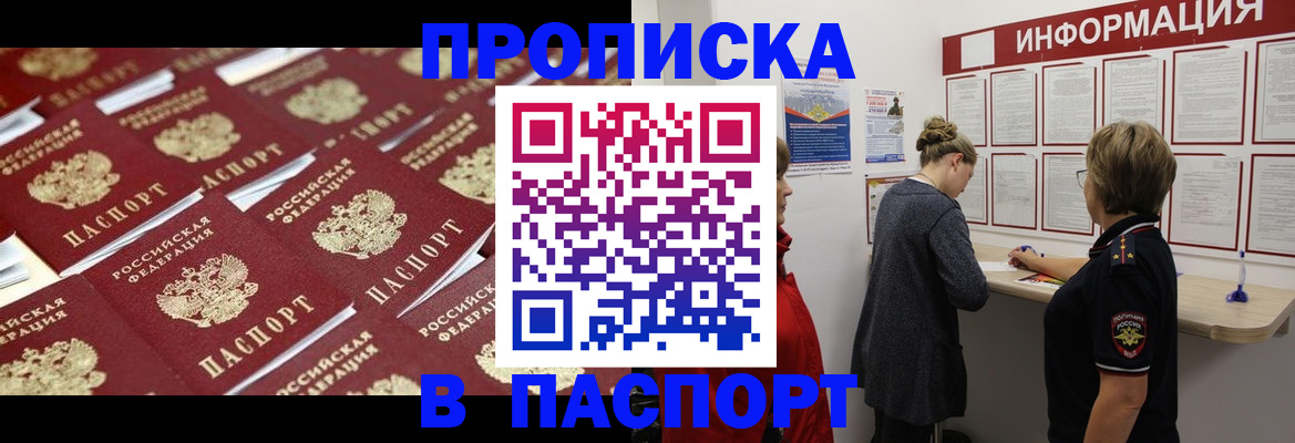 прописка для военкомата в России