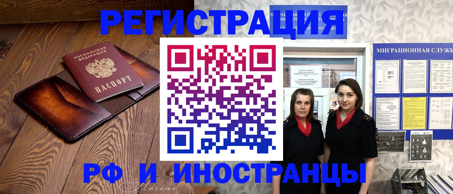 купить прописку в России