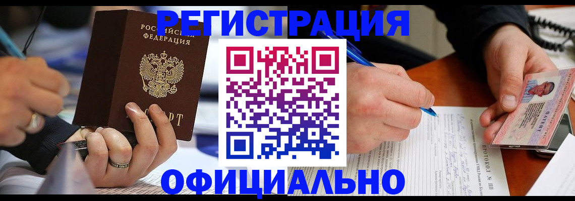 регистрация в России